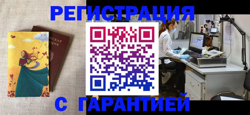 временная регистрация надежно в Уфе